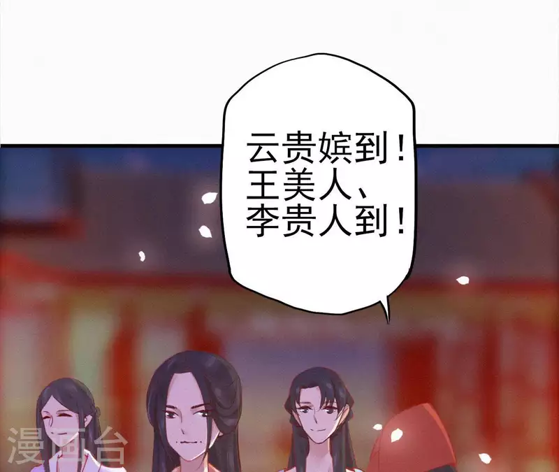 天香美人韩漫全集-第17话 宫宴无删减无遮挡章节图片 
