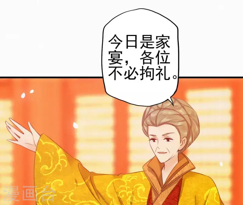 天香美人韩漫全集-第17话 宫宴无删减无遮挡章节图片 