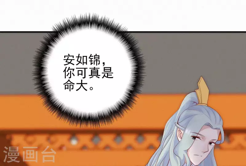 天香美人韩漫全集-第18话 王的女人无删减无遮挡章节图片 