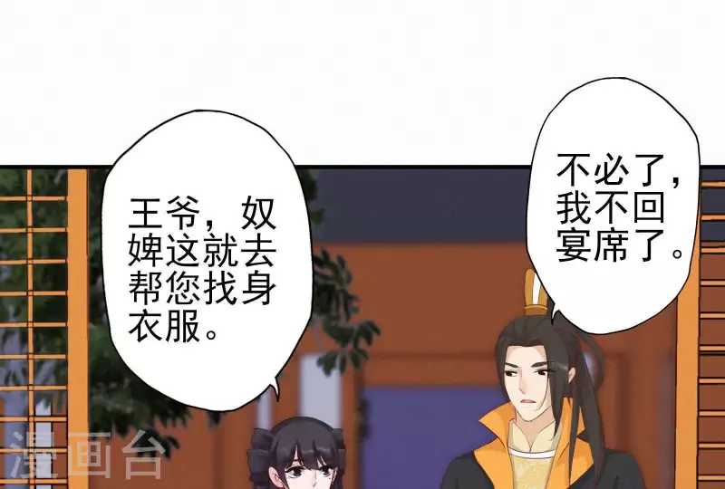天香美人韩漫全集-第18话 王的女人无删减无遮挡章节图片 