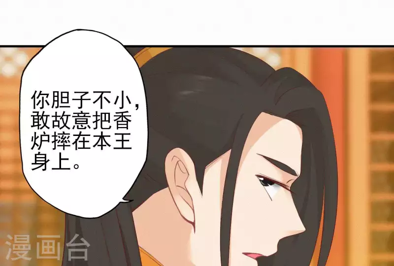 天香美人韩漫全集-第18话 王的女人无删减无遮挡章节图片 
