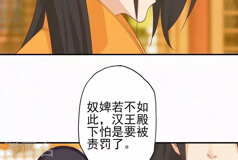 天香美人韩漫全集-第18话 王的女人无删减无遮挡章节图片 