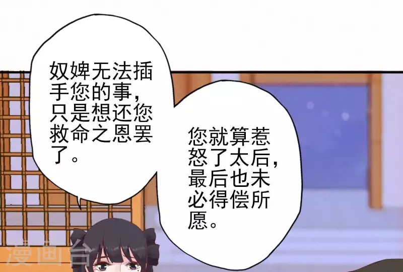 天香美人韩漫全集-第18话 王的女人无删减无遮挡章节图片 