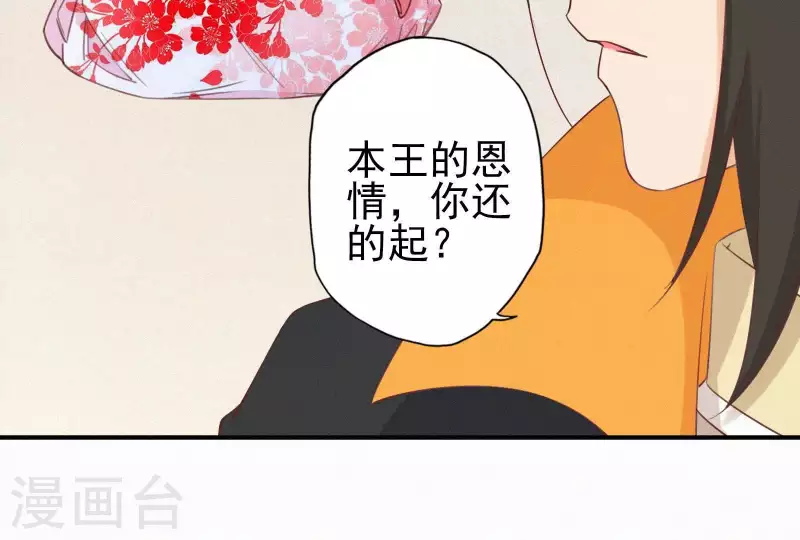 天香美人韩漫全集-第18话 王的女人无删减无遮挡章节图片 
