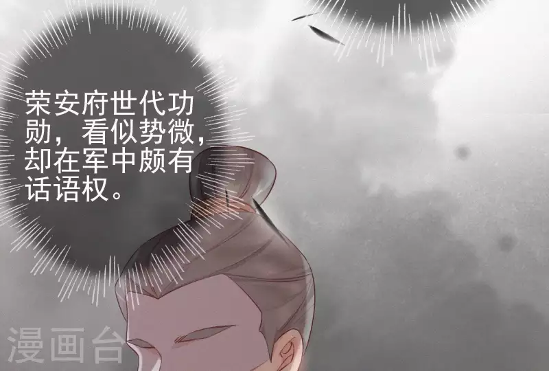 天香美人韩漫全集-第18话 王的女人无删减无遮挡章节图片 