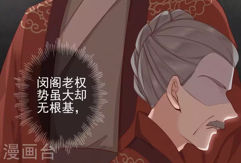 天香美人韩漫全集-第18话 王的女人无删减无遮挡章节图片 