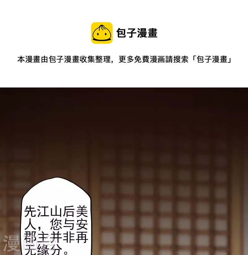 天香美人韩漫全集-第18话 王的女人无删减无遮挡章节图片 