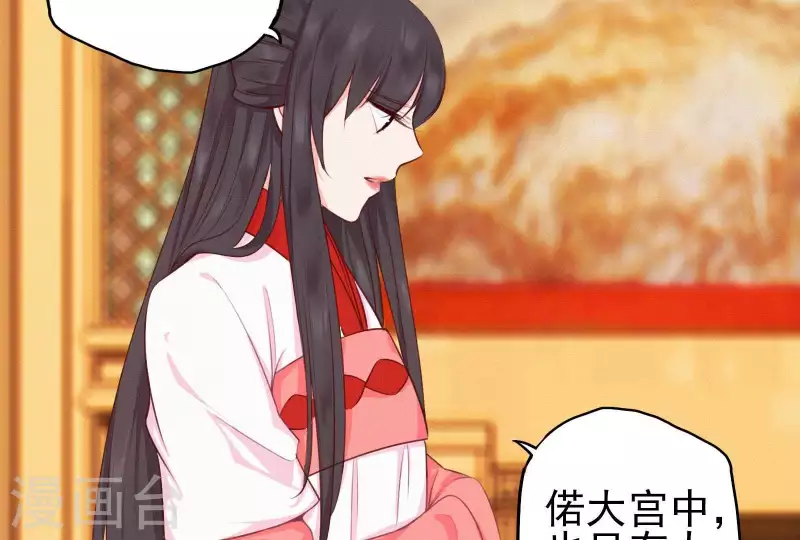 天香美人韩漫全集-第18话 王的女人无删减无遮挡章节图片 