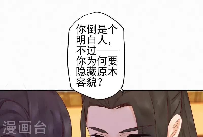 天香美人韩漫全集-第18话 王的女人无删减无遮挡章节图片 