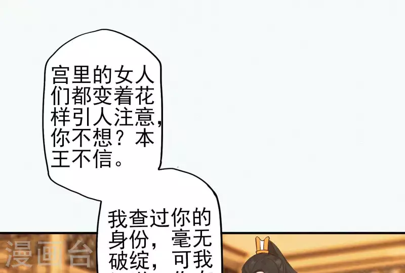 天香美人韩漫全集-第18话 王的女人无删减无遮挡章节图片 