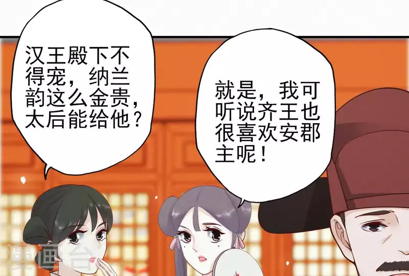天香美人韩漫全集-第18话 王的女人无删减无遮挡章节图片 