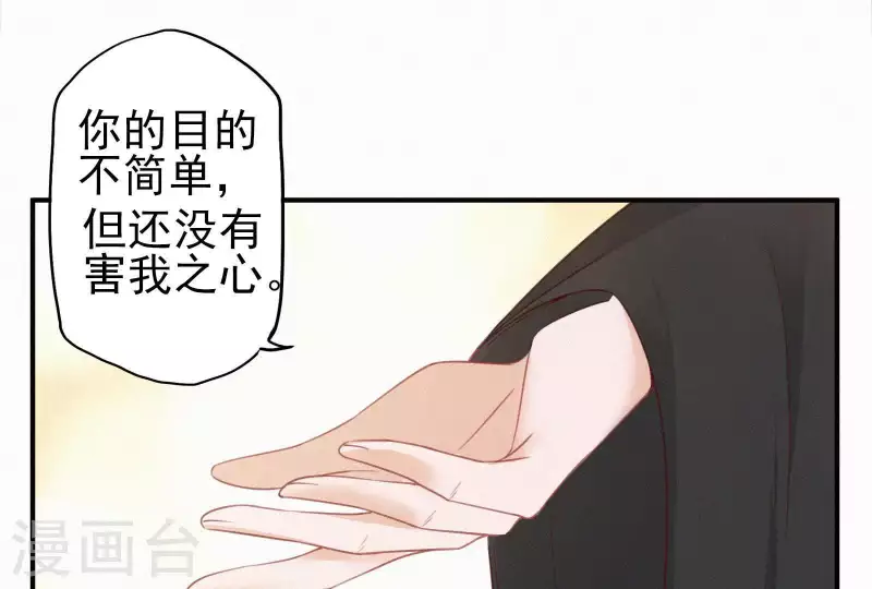天香美人韩漫全集-第18话 王的女人无删减无遮挡章节图片 