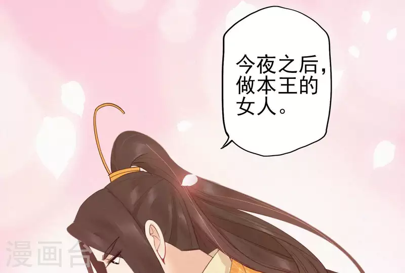 天香美人韩漫全集-第18话 王的女人无删减无遮挡章节图片 
