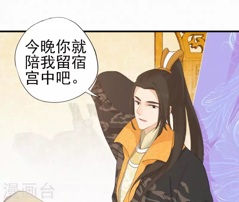 天香美人韩漫全集-第19话 共度一夜无删减无遮挡章节图片 