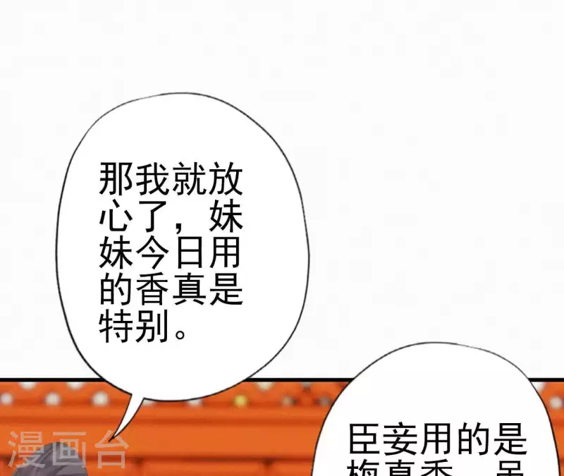 天香美人韩漫全集-第19话 共度一夜无删减无遮挡章节图片 