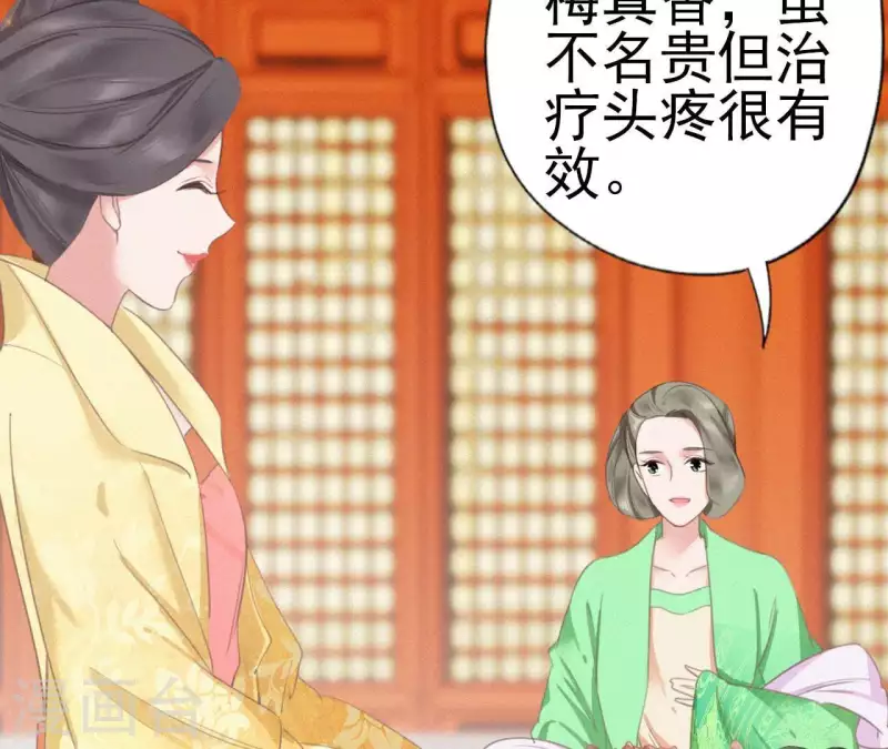 天香美人韩漫全集-第19话 共度一夜无删减无遮挡章节图片 