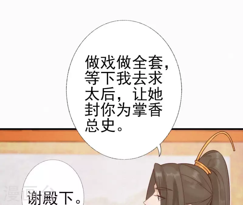 天香美人韩漫全集-第20话 掌香总史无删减无遮挡章节图片 