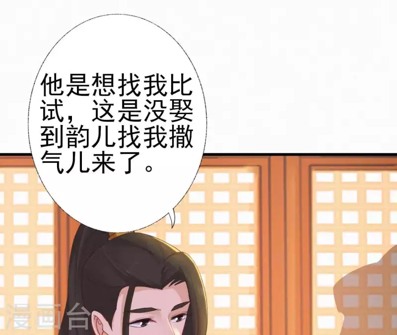 天香美人韩漫全集-第20话 掌香总史无删减无遮挡章节图片 