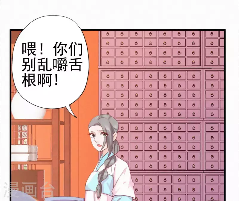 天香美人韩漫全集-第20话 掌香总史无删减无遮挡章节图片 