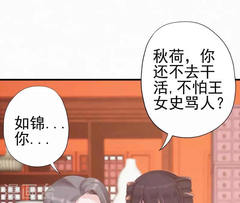 天香美人韩漫全集-第20话 掌香总史无删减无遮挡章节图片 