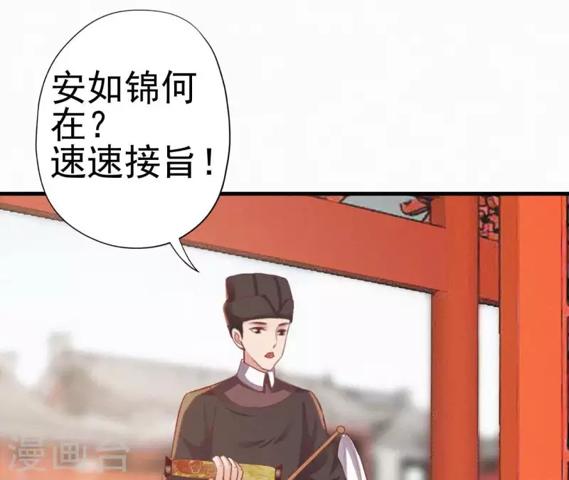 天香美人韩漫全集-第20话 掌香总史无删减无遮挡章节图片 
