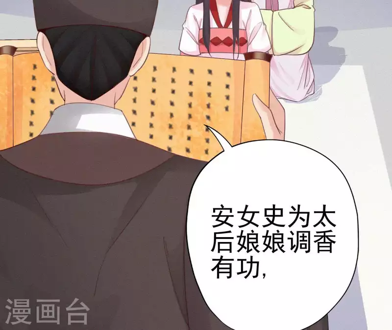 天香美人韩漫全集-第20话 掌香总史无删减无遮挡章节图片 