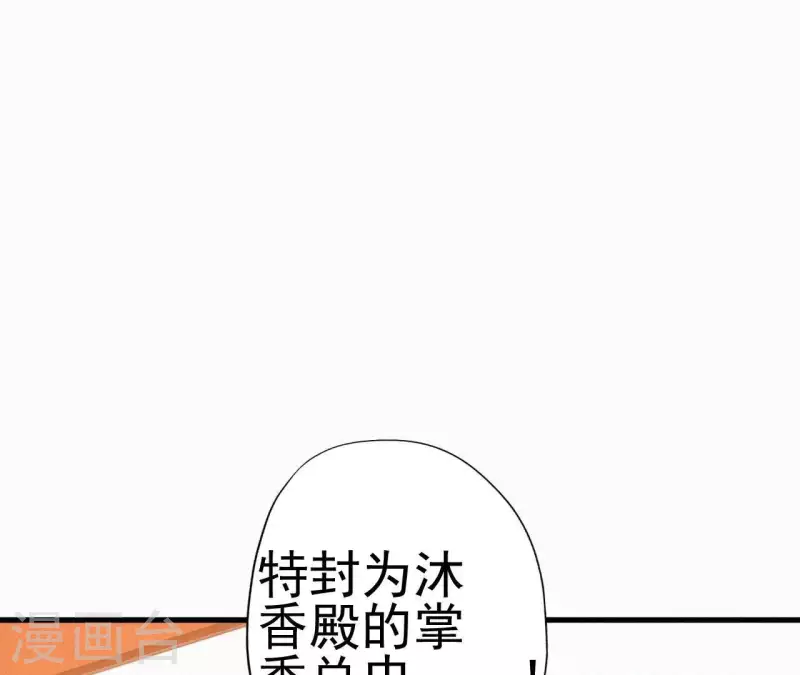 天香美人韩漫全集-第20话 掌香总史无删减无遮挡章节图片 