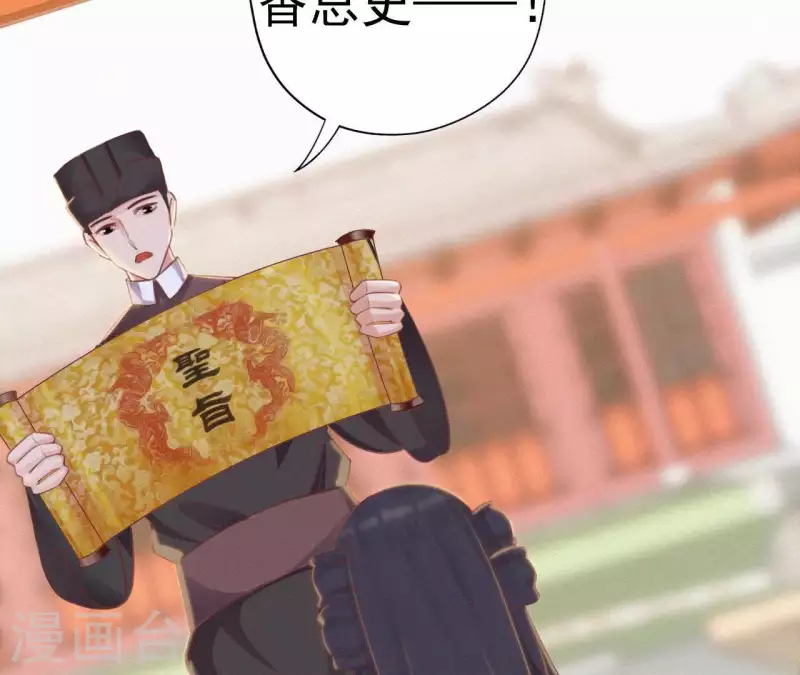 天香美人韩漫全集-第20话 掌香总史无删减无遮挡章节图片 