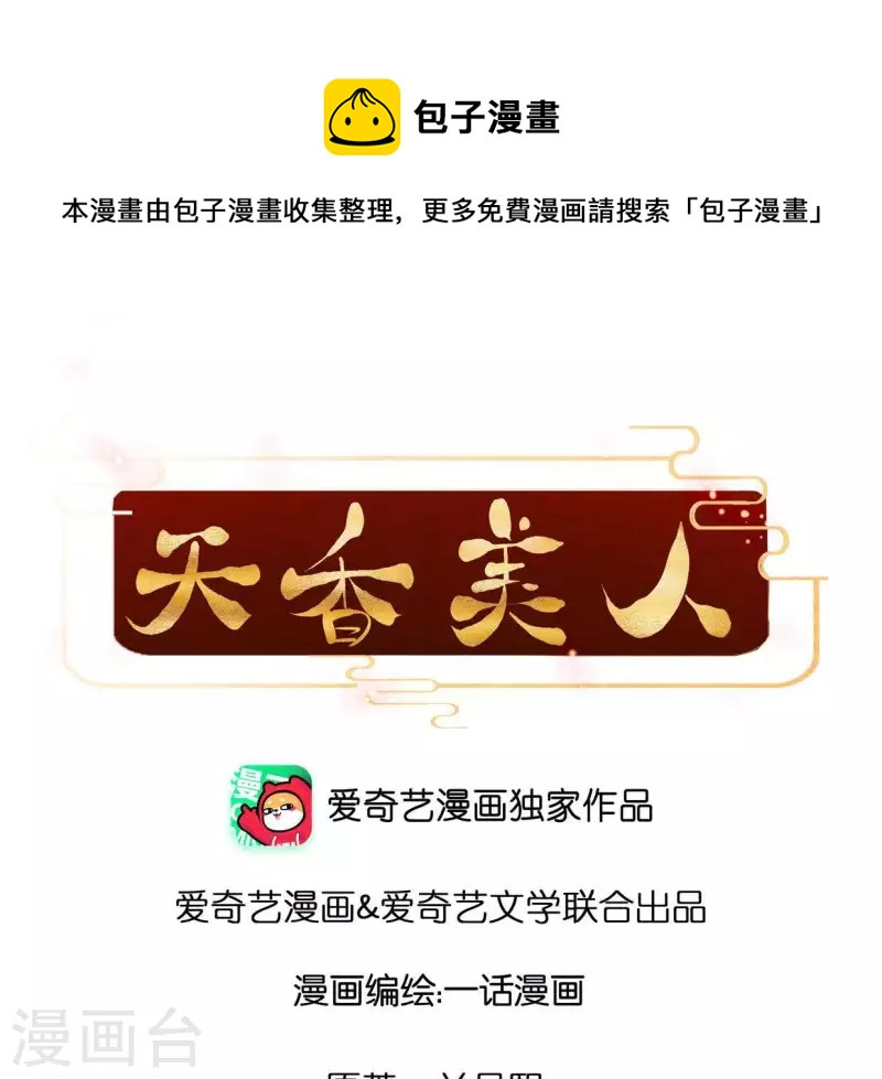 天香美人韩漫全集-第3话 阴阳割昏晓无删减无遮挡章节图片 