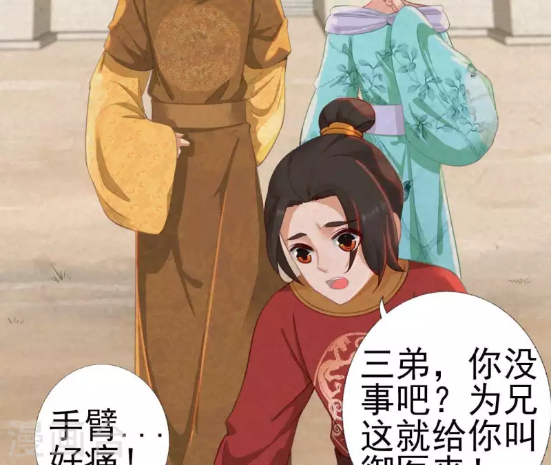 天香美人韩漫全集-第21话 三弟，你没事吧？无删减无遮挡章节图片 