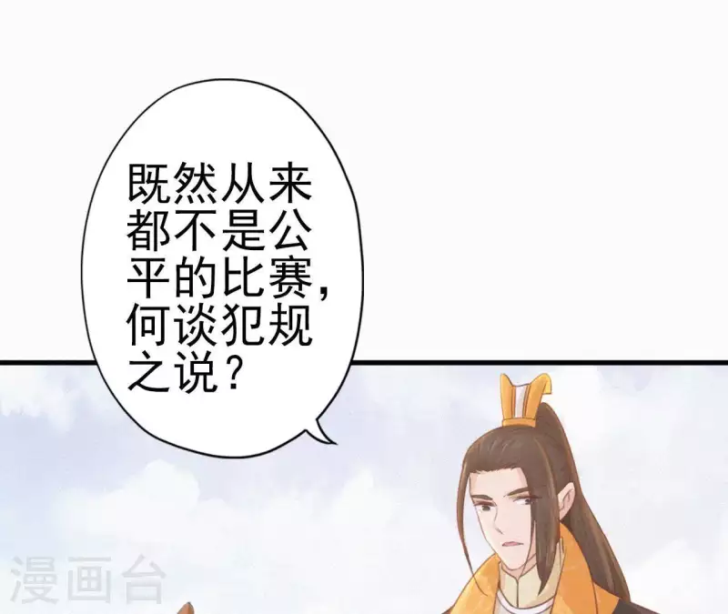 天香美人韩漫全集-第21话 三弟，你没事吧？无删减无遮挡章节图片 