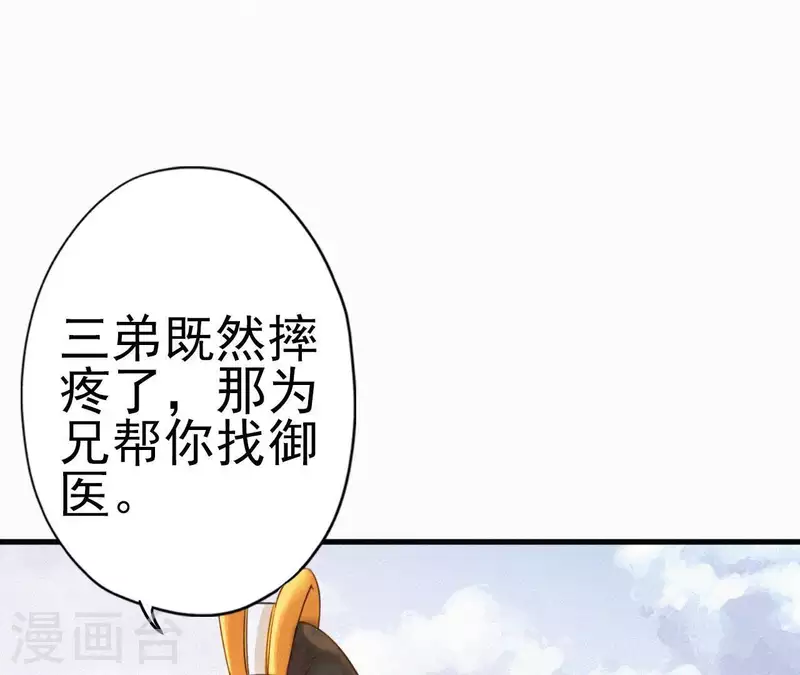 天香美人韩漫全集-第21话 三弟，你没事吧？无删减无遮挡章节图片 