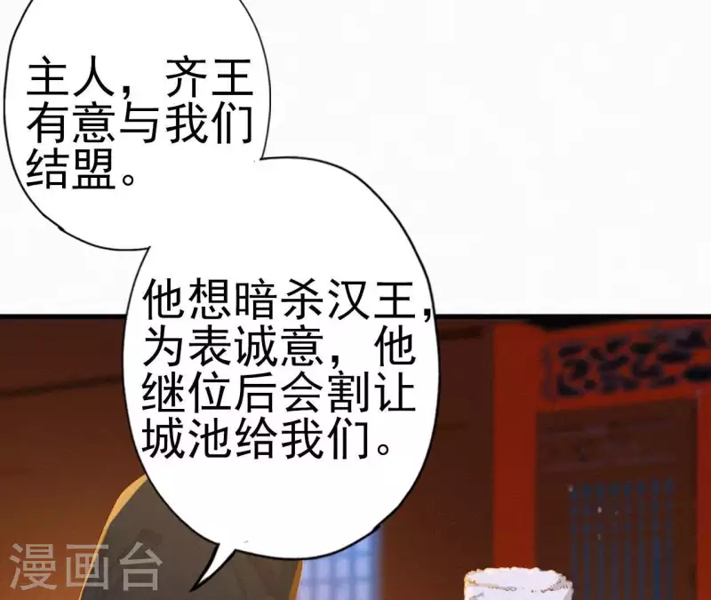 天香美人韩漫全集-第22话 墙里秋千墙外道无删减无遮挡章节图片 