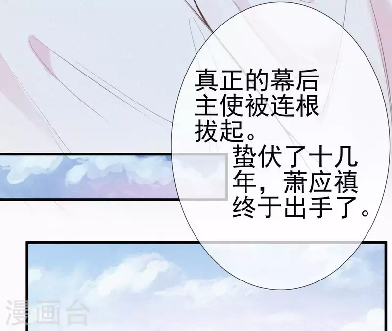 天香美人韩漫全集-第23话 萧应禛的反击无删减无遮挡章节图片 