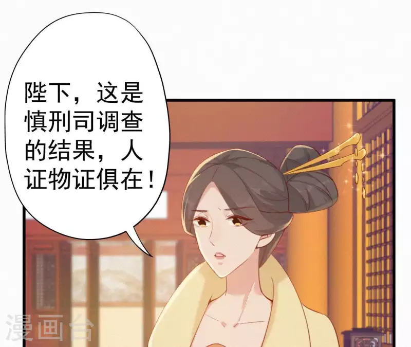 天香美人韩漫全集-第23话 萧应禛的反击无删减无遮挡章节图片 