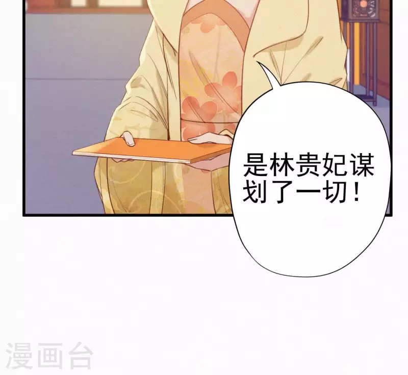 天香美人韩漫全集-第23话 萧应禛的反击无删减无遮挡章节图片 