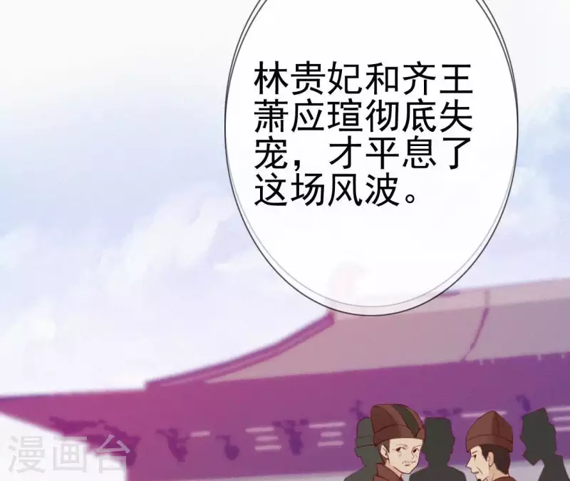 天香美人韩漫全集-第23话 萧应禛的反击无删减无遮挡章节图片 