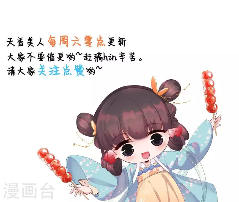 天香美人韩漫全集-第23话 萧应禛的反击无删减无遮挡章节图片 