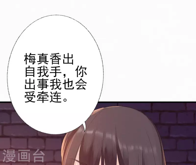 天香美人韩漫全集-第23话 萧应禛的反击无删减无遮挡章节图片 