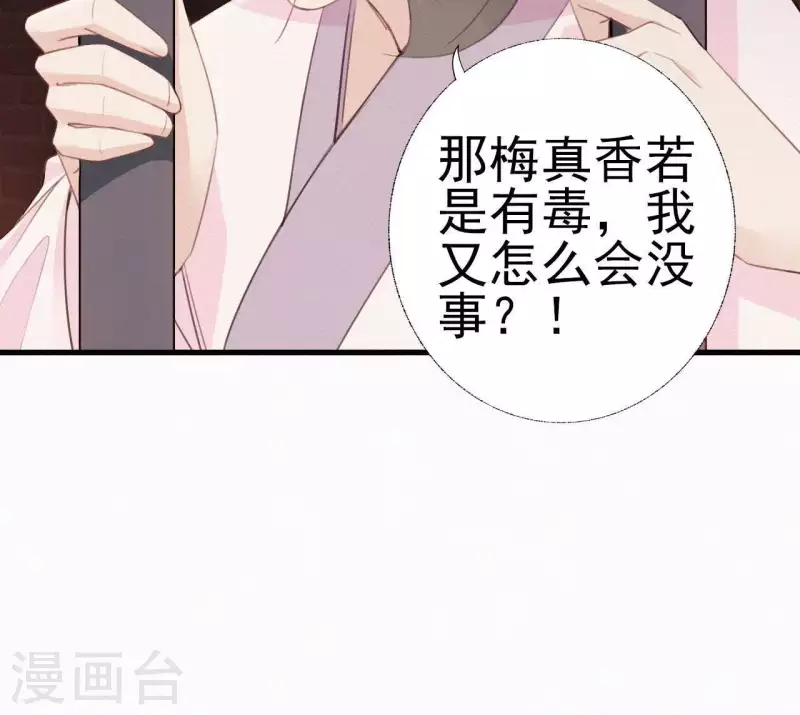 天香美人韩漫全集-第23话 萧应禛的反击无删减无遮挡章节图片 