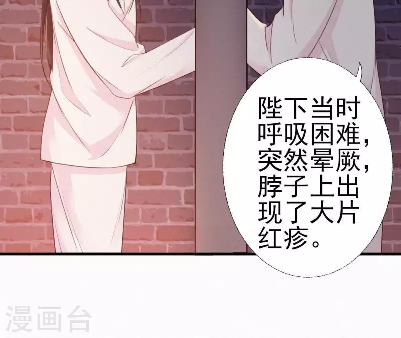 天香美人韩漫全集-第23话 萧应禛的反击无删减无遮挡章节图片 