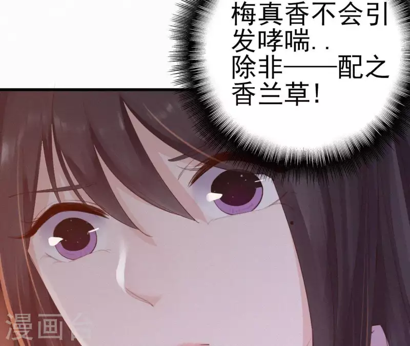天香美人韩漫全集-第23话 萧应禛的反击无删减无遮挡章节图片 