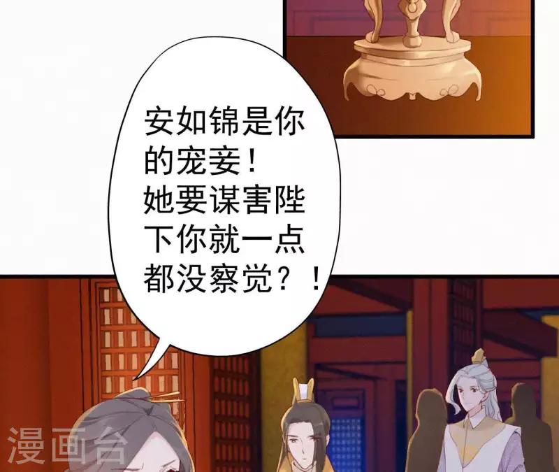 天香美人韩漫全集-第23话 萧应禛的反击无删减无遮挡章节图片 