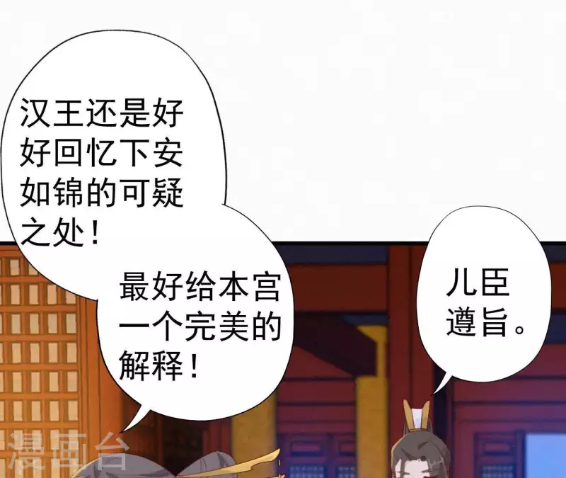 天香美人韩漫全集-第23话 萧应禛的反击无删减无遮挡章节图片 