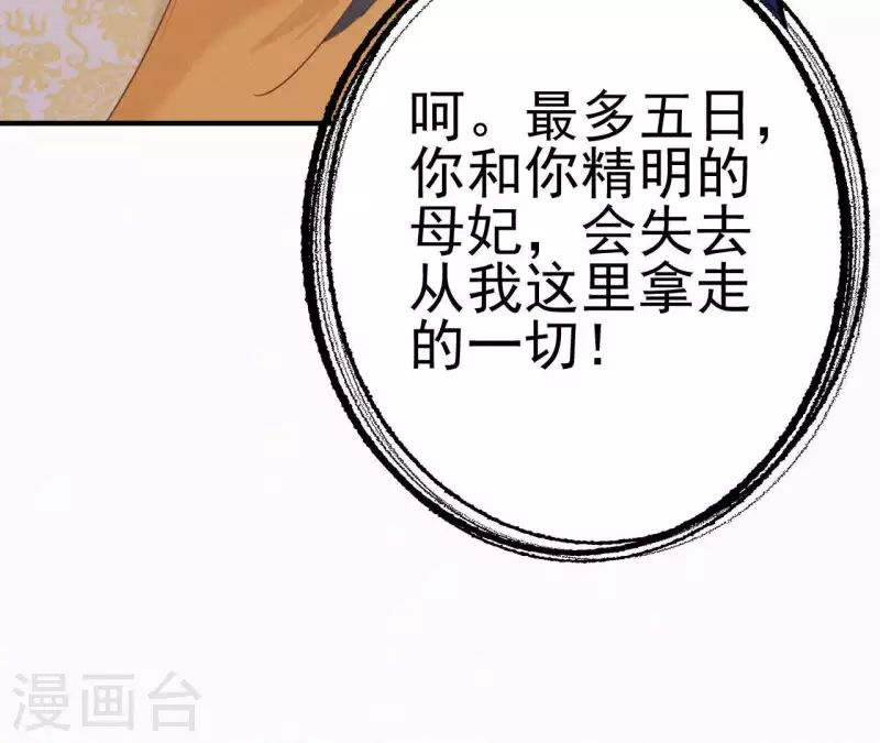 天香美人韩漫全集-第23话 萧应禛的反击无删减无遮挡章节图片 