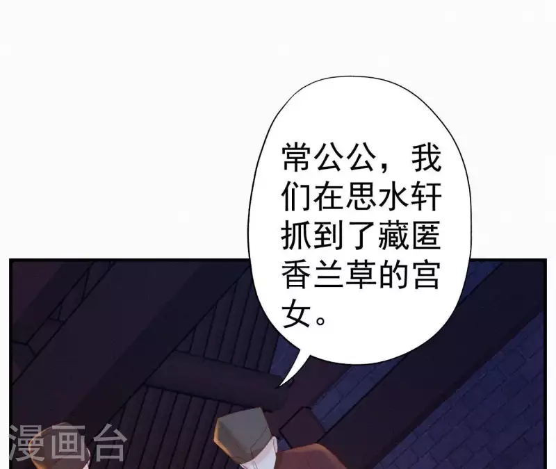 天香美人韩漫全集-第23话 萧应禛的反击无删减无遮挡章节图片 