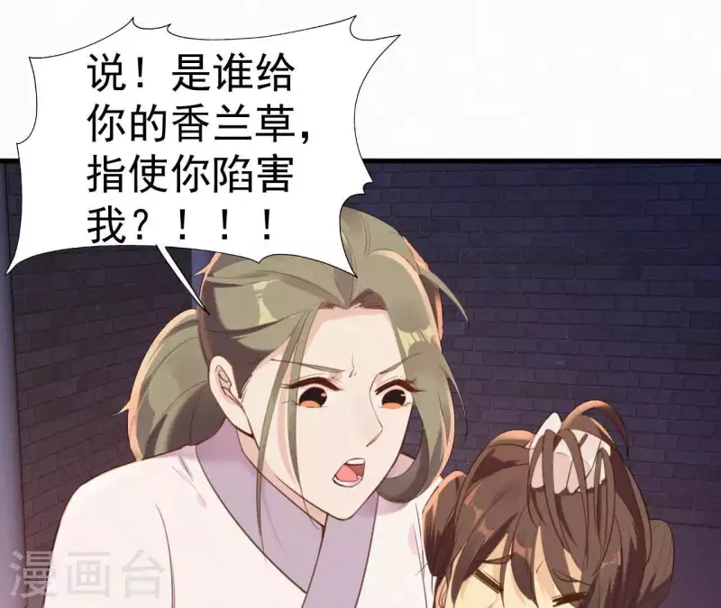 天香美人韩漫全集-第23话 萧应禛的反击无删减无遮挡章节图片 