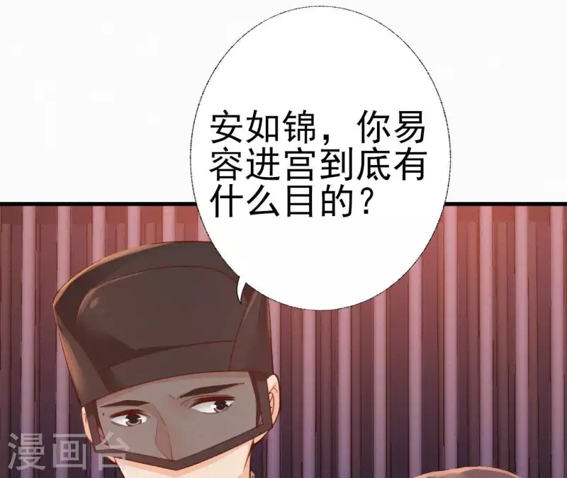 天香美人韩漫全集-第23话 萧应禛的反击无删减无遮挡章节图片 