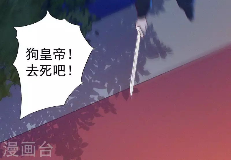 天香美人韩漫全集-第24话 皇帝遇刺无删减无遮挡章节图片 