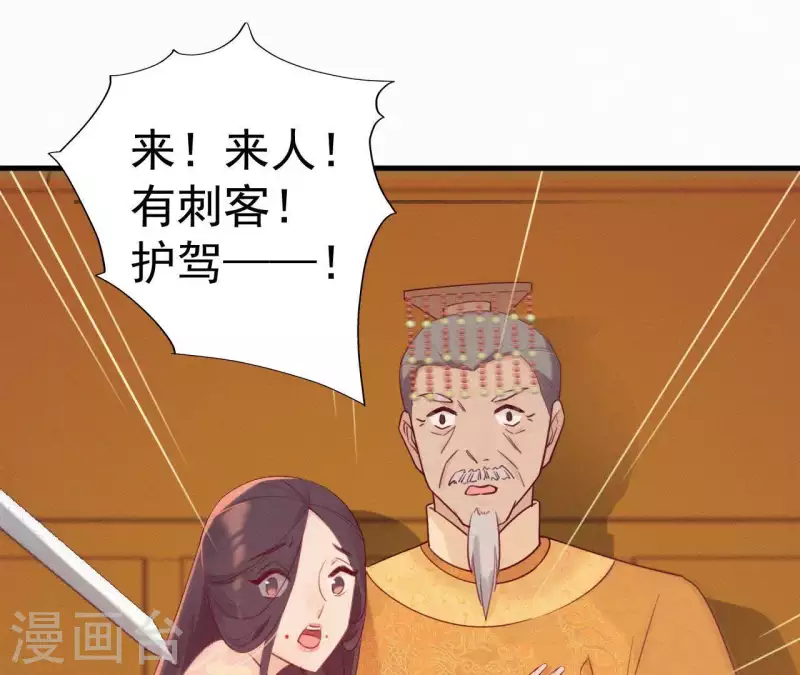 天香美人韩漫全集-第24话 皇帝遇刺无删减无遮挡章节图片 